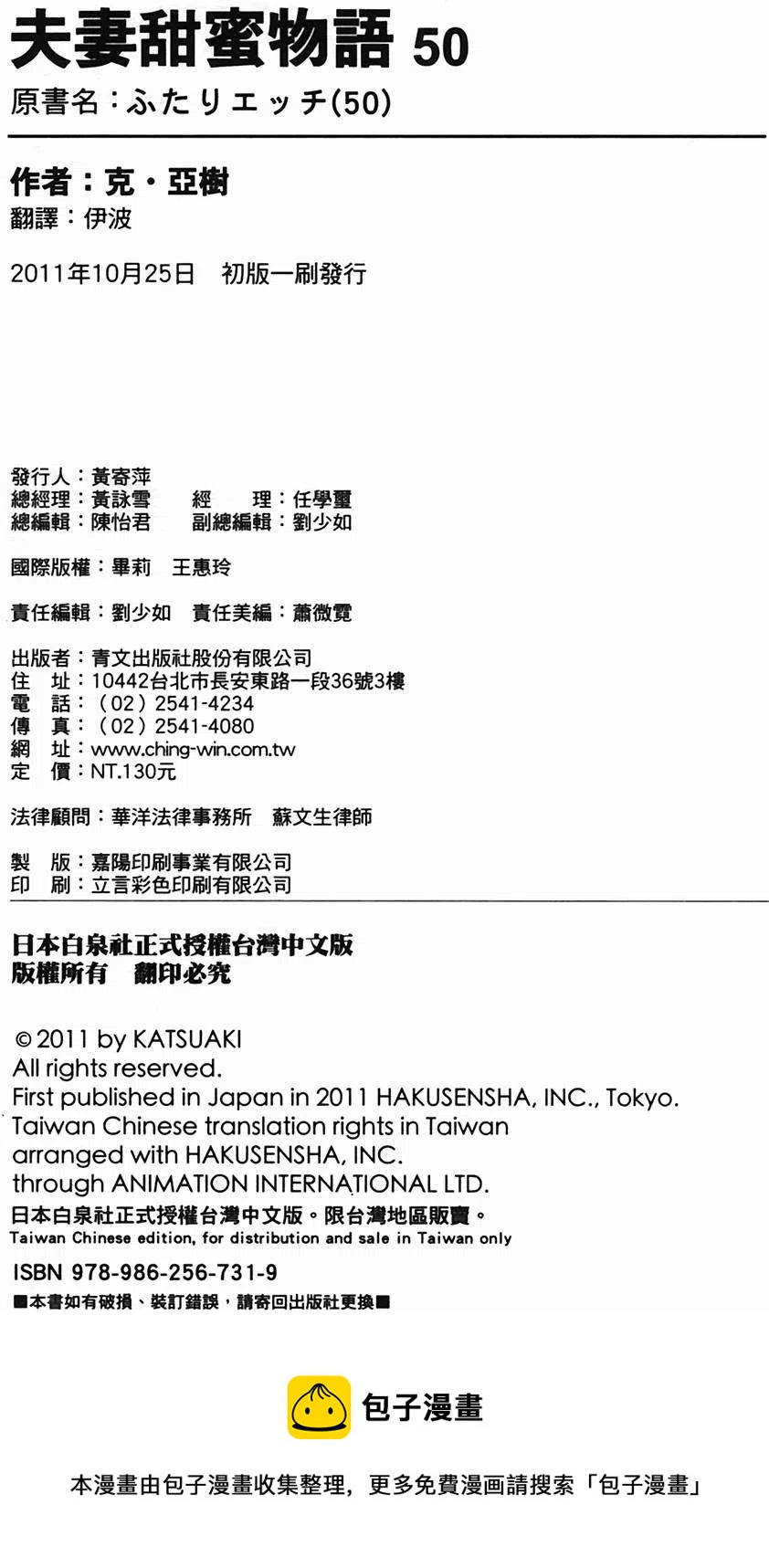 夫妻甜蜜物語 - 第50卷(4/4) - 6