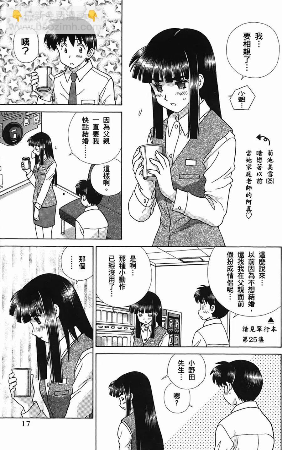 夫妻甜蜜物語 - 第50卷(1/4) - 4