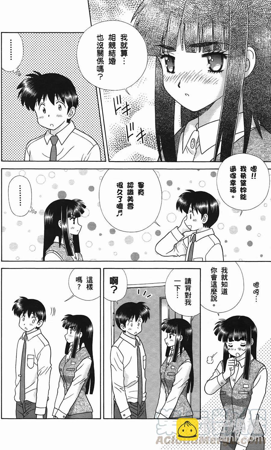 夫妻甜蜜物語 - 第50卷(1/4) - 5