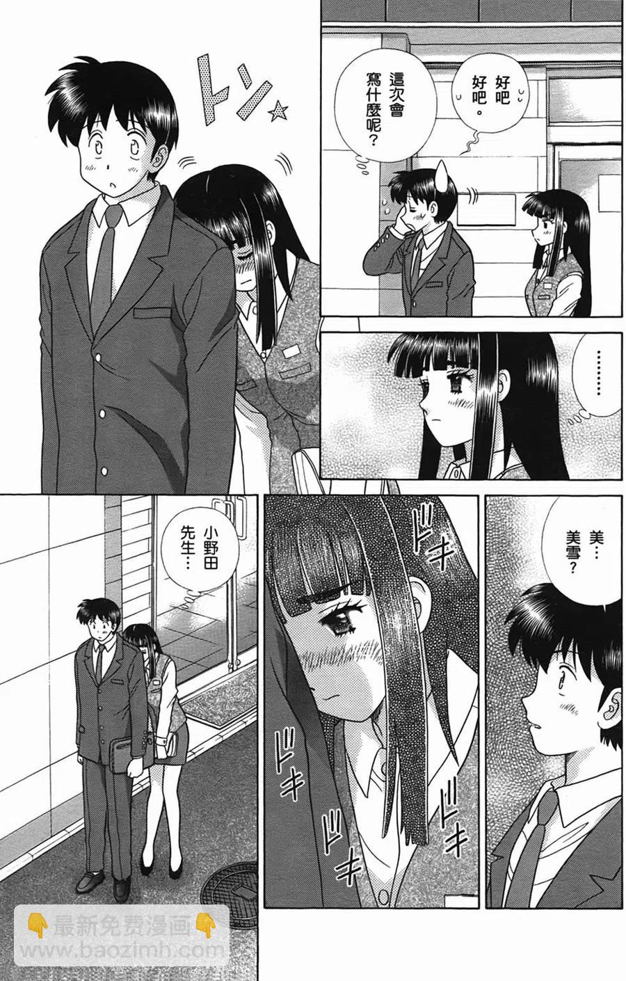 夫妻甜蜜物語 - 第50卷(1/4) - 4