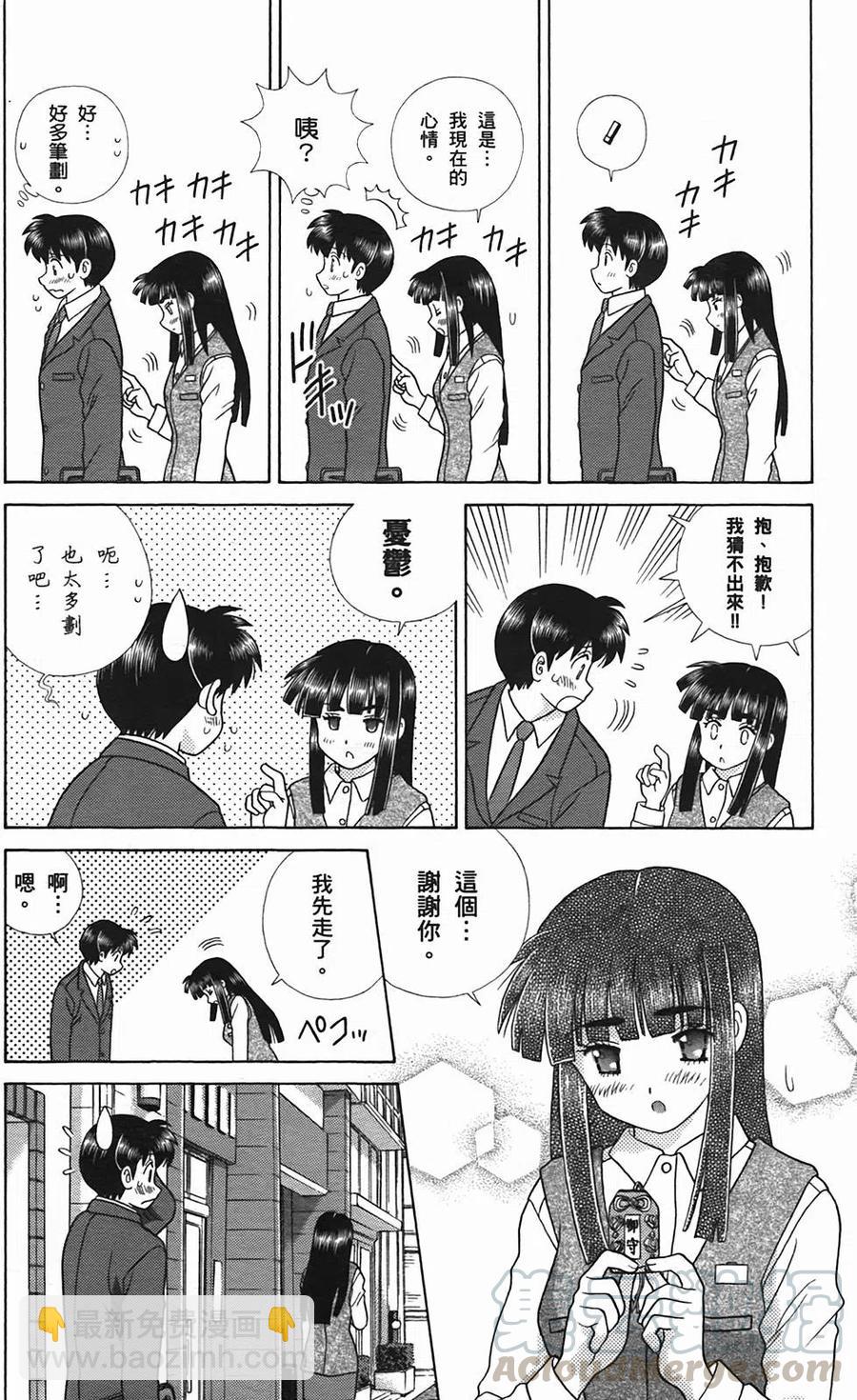 夫妻甜蜜物語 - 第50卷(1/4) - 5