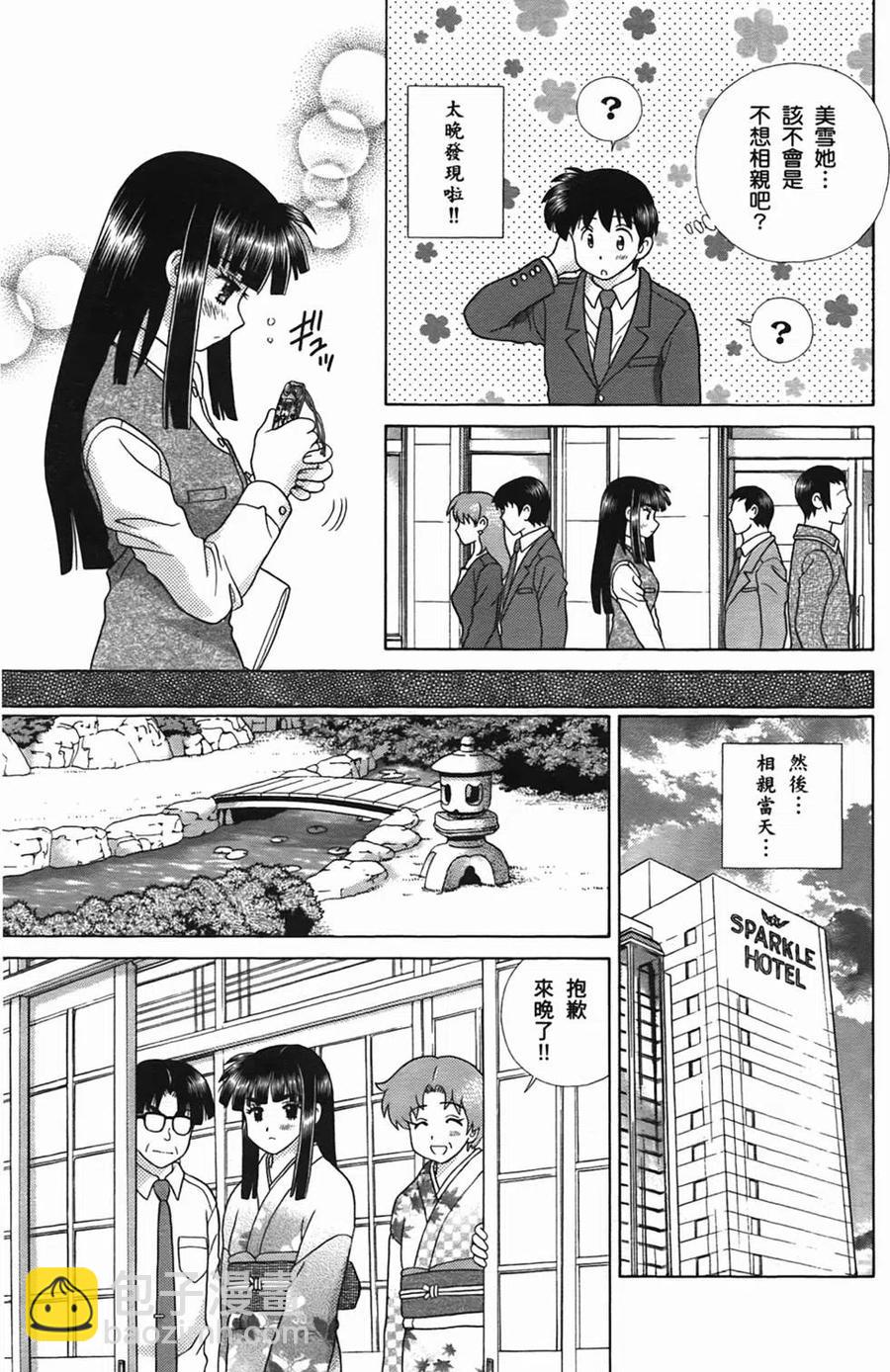 夫妻甜蜜物語 - 第50卷(1/4) - 6