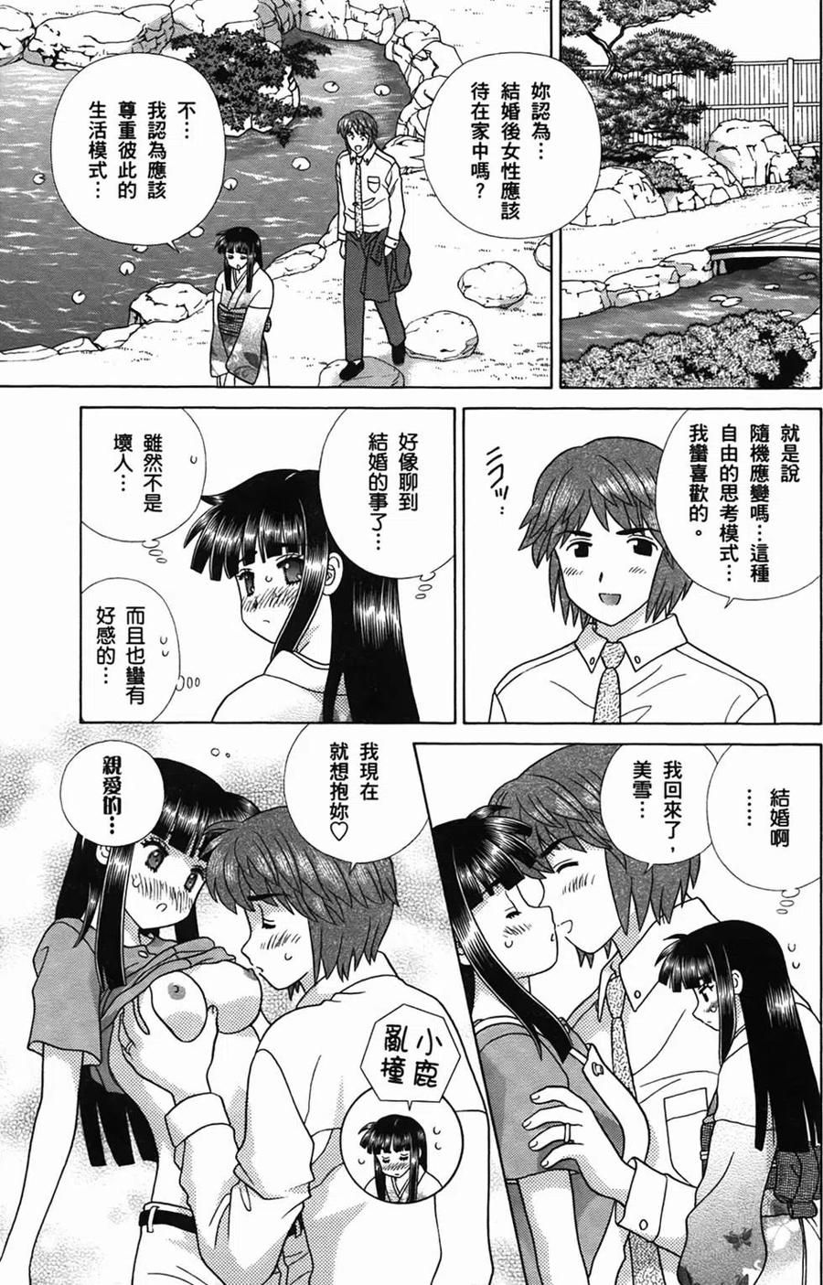 夫妻甜蜜物語 - 第50卷(1/4) - 8