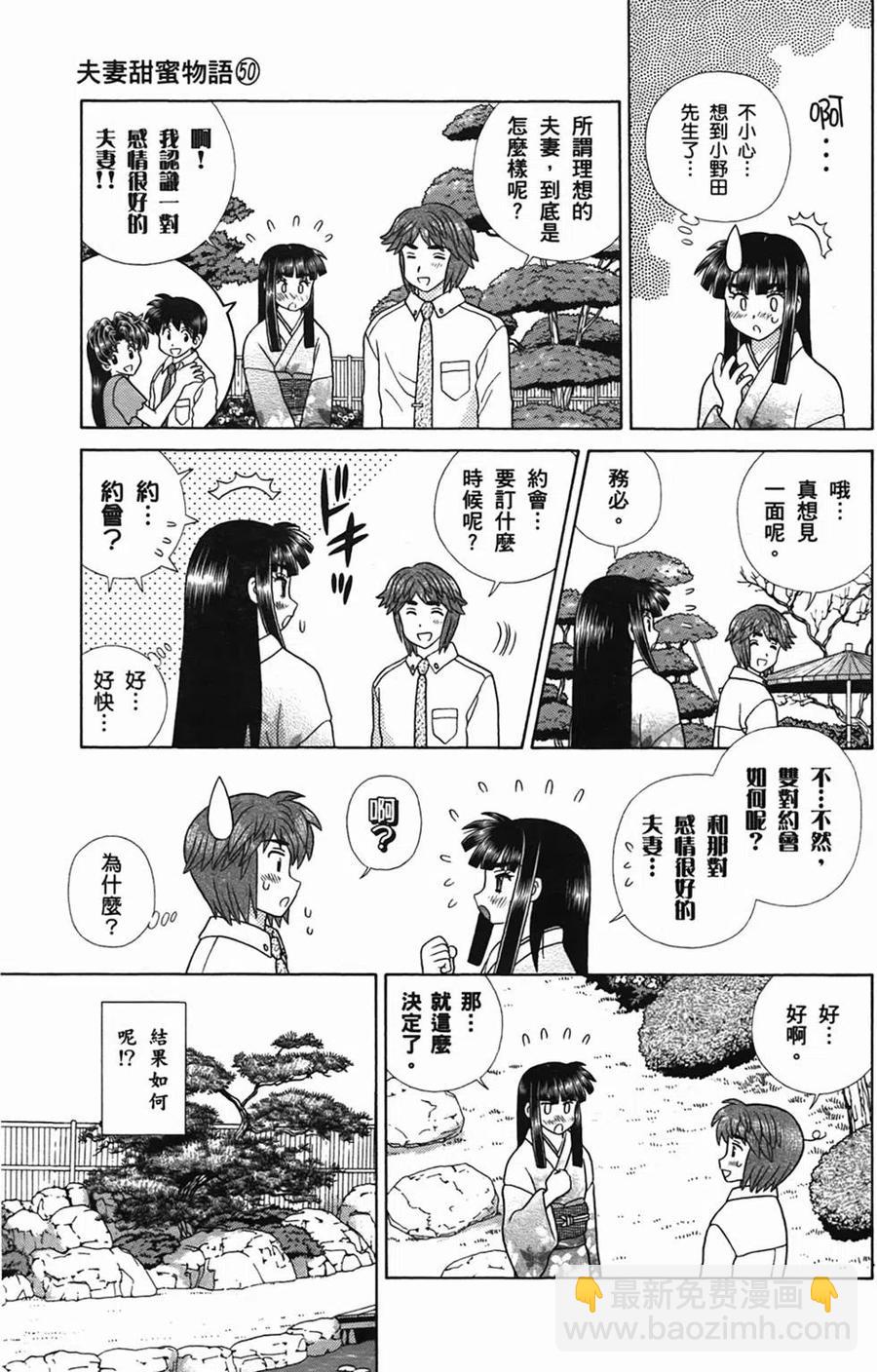 夫妻甜蜜物語 - 第50卷(1/4) - 2