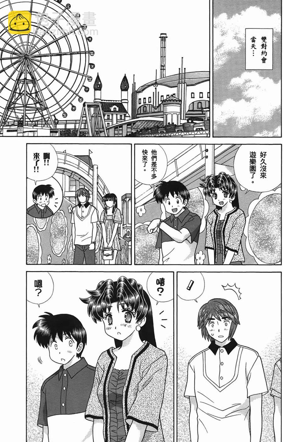 夫妻甜蜜物語 - 第50卷(1/4) - 4