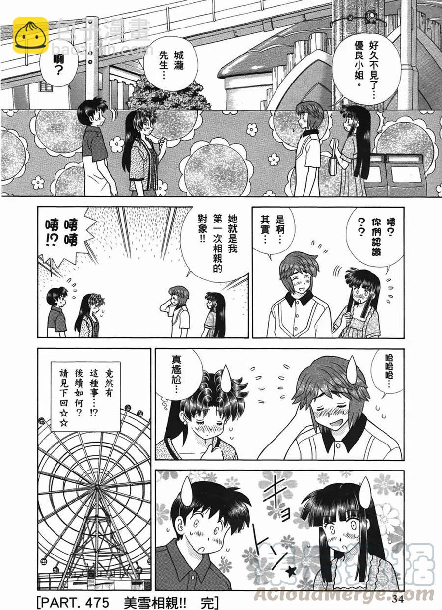 夫妻甜蜜物語 - 第50卷(1/4) - 5