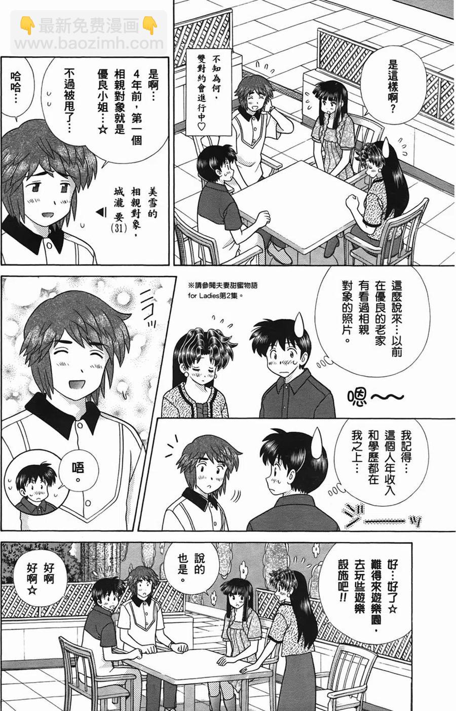 夫妻甜蜜物語 - 第50卷(1/4) - 7
