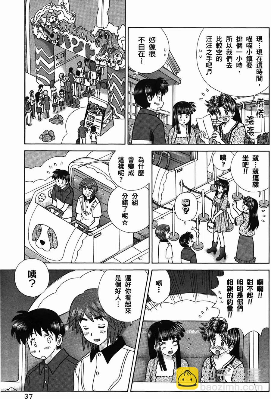 夫妻甜蜜物語 - 第50卷(1/4) - 8