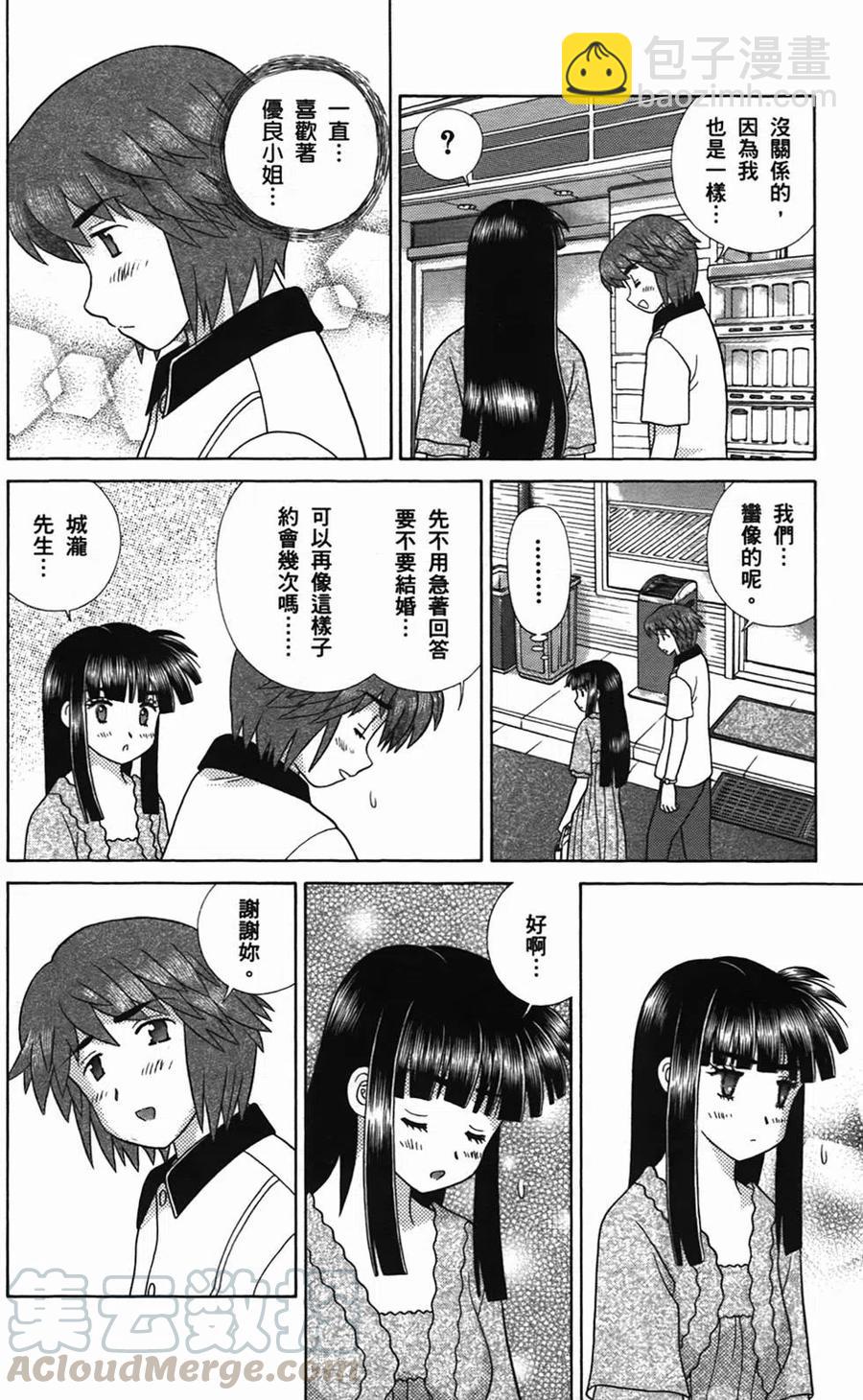 夫妻甜蜜物語 - 第50卷(1/4) - 1