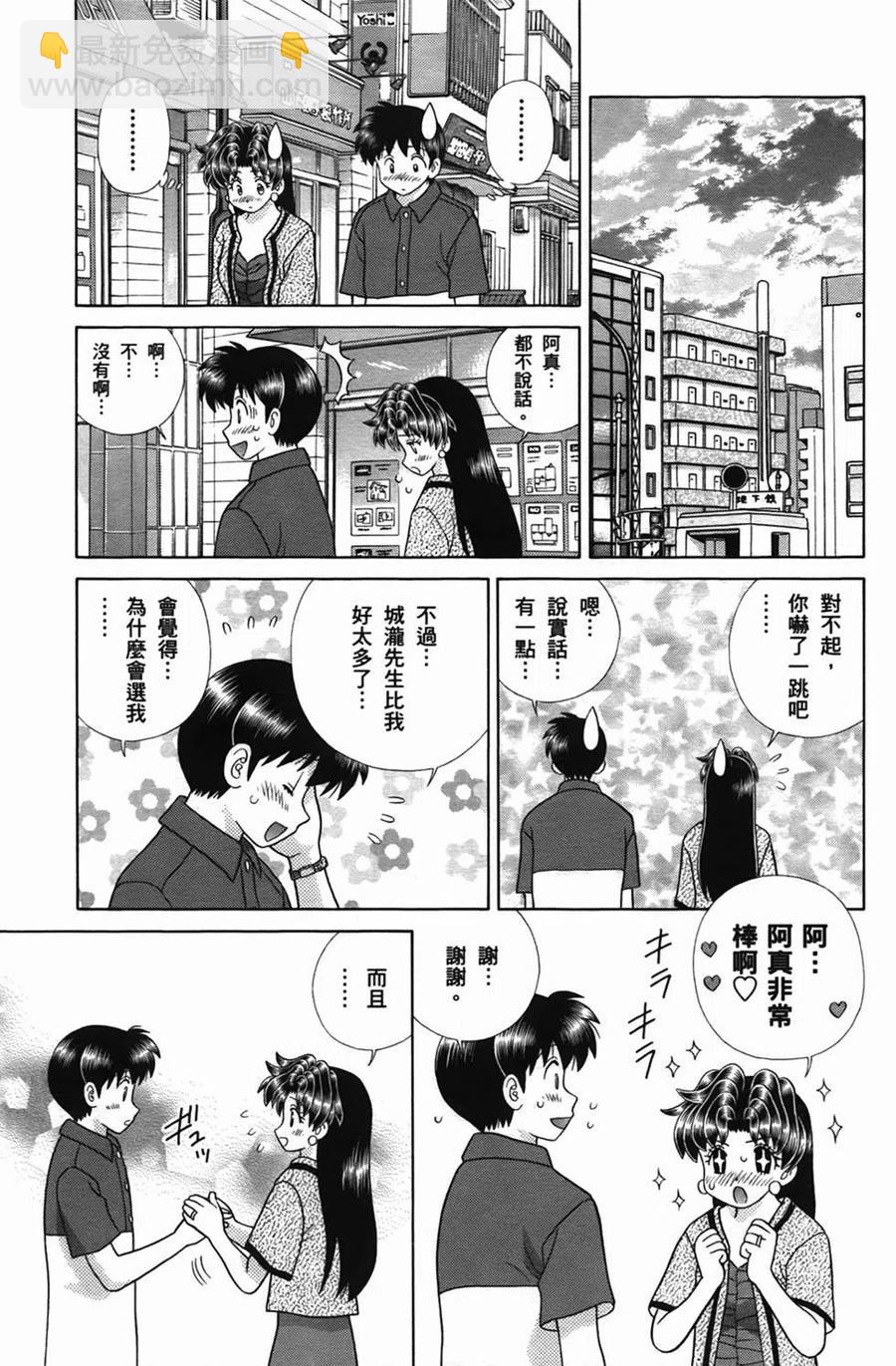 夫妻甜蜜物語 - 第50卷(1/4) - 2