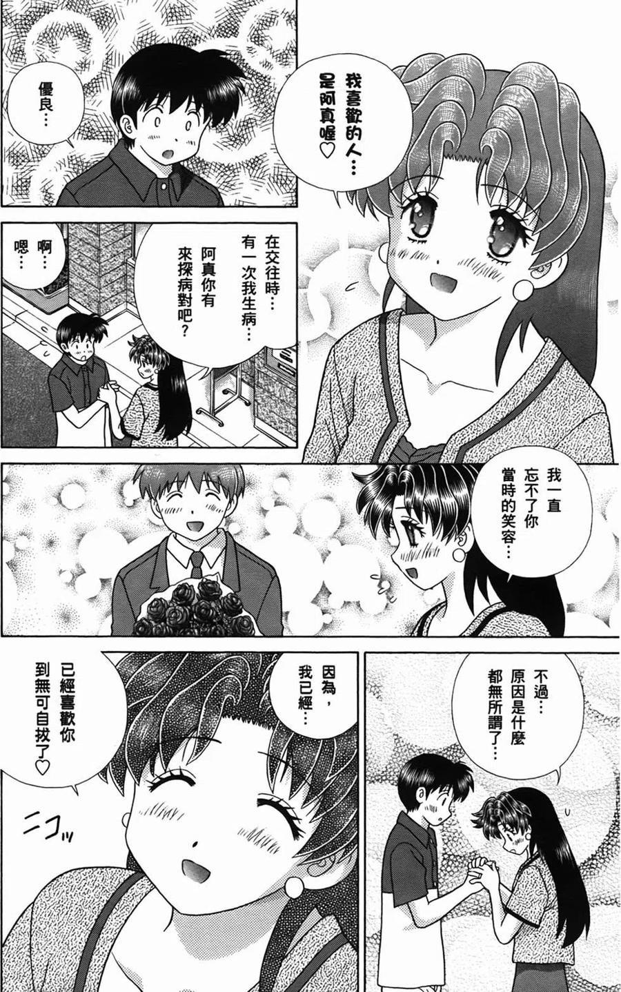 夫妻甜蜜物語 - 第50卷(2/4) - 5