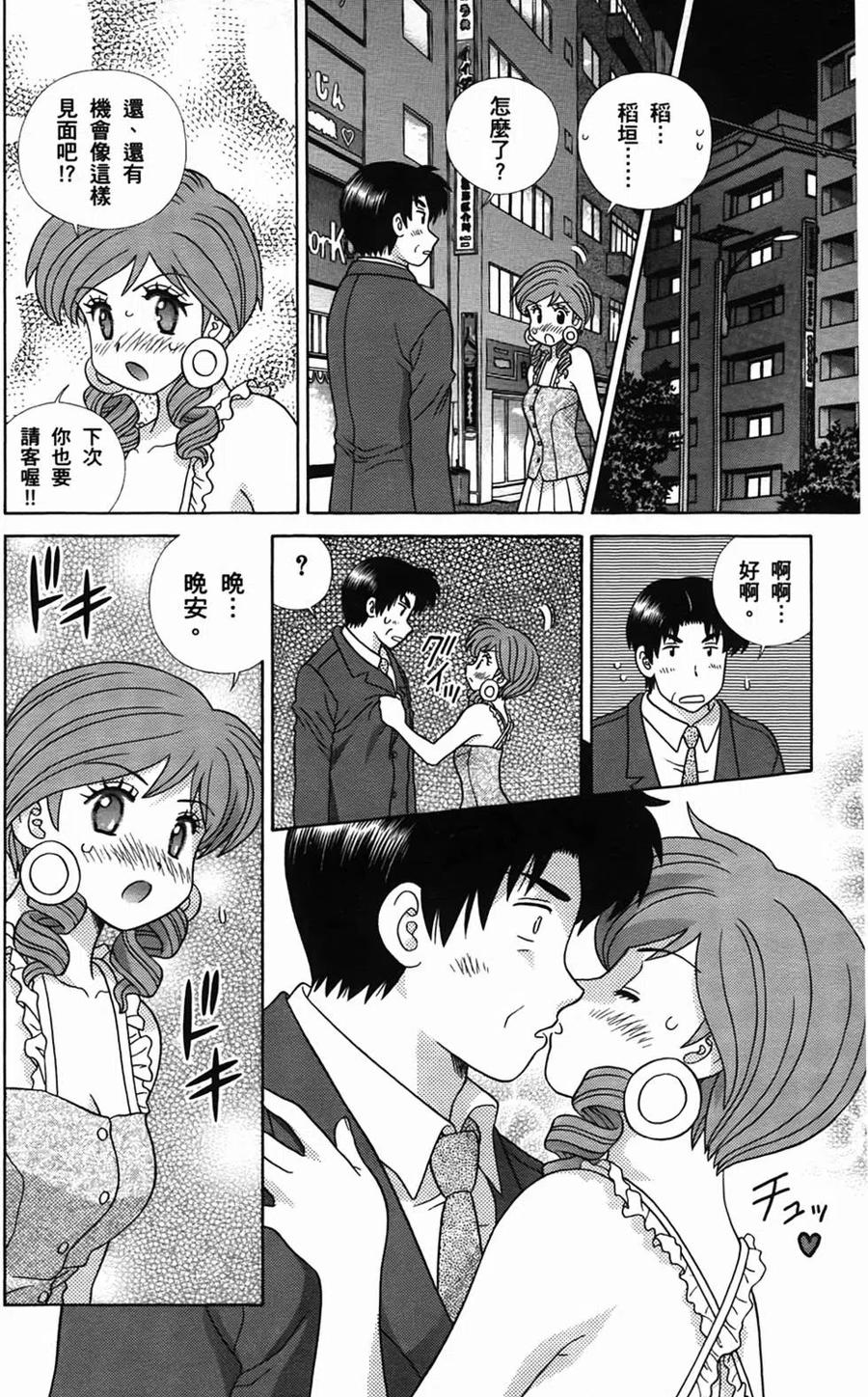 夫妻甜蜜物語 - 第50卷(2/4) - 5