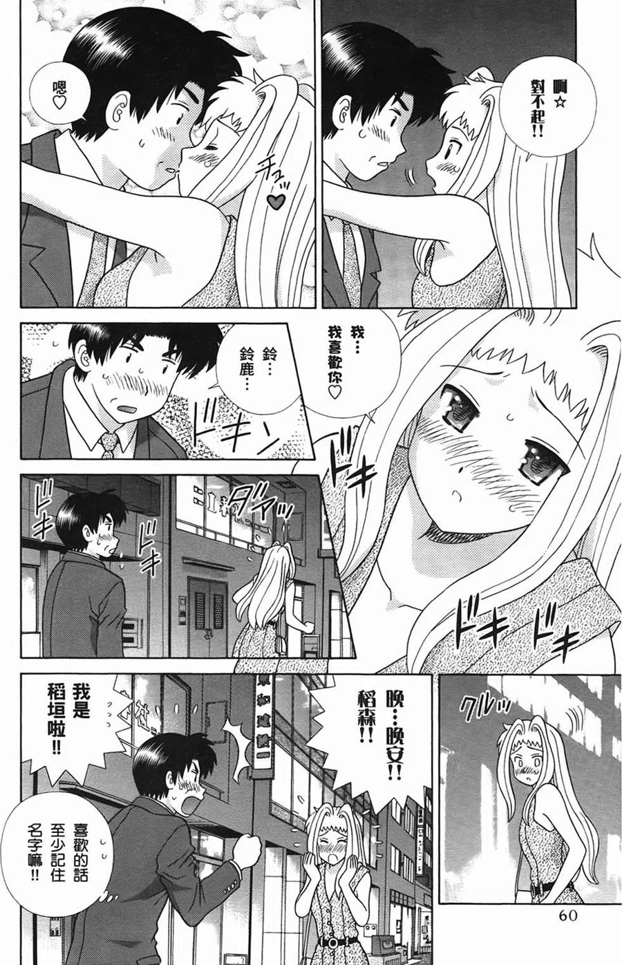 夫妻甜蜜物語 - 第50卷(2/4) - 1