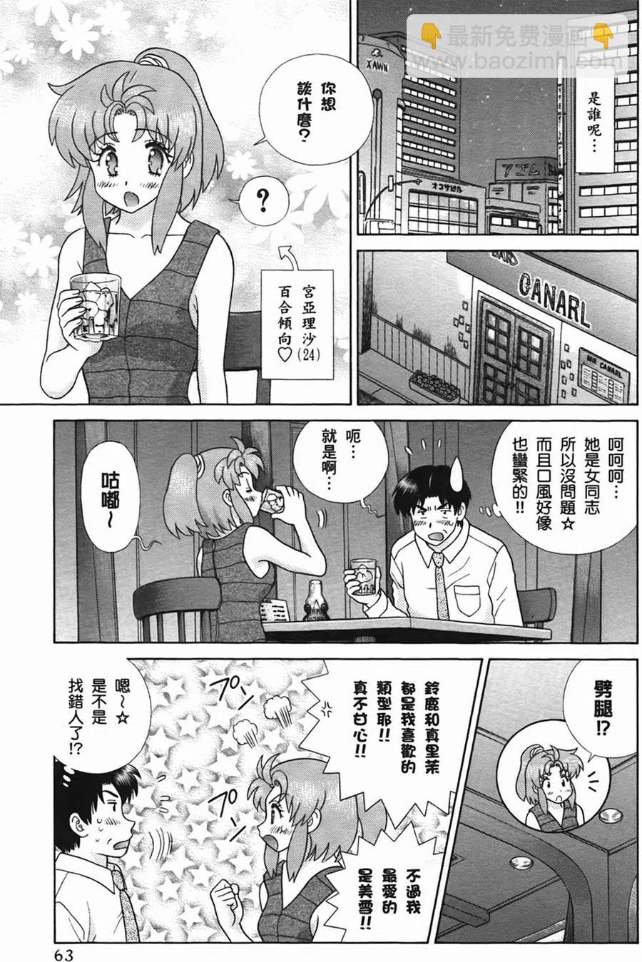 夫妻甜蜜物語 - 第50卷(2/4) - 4