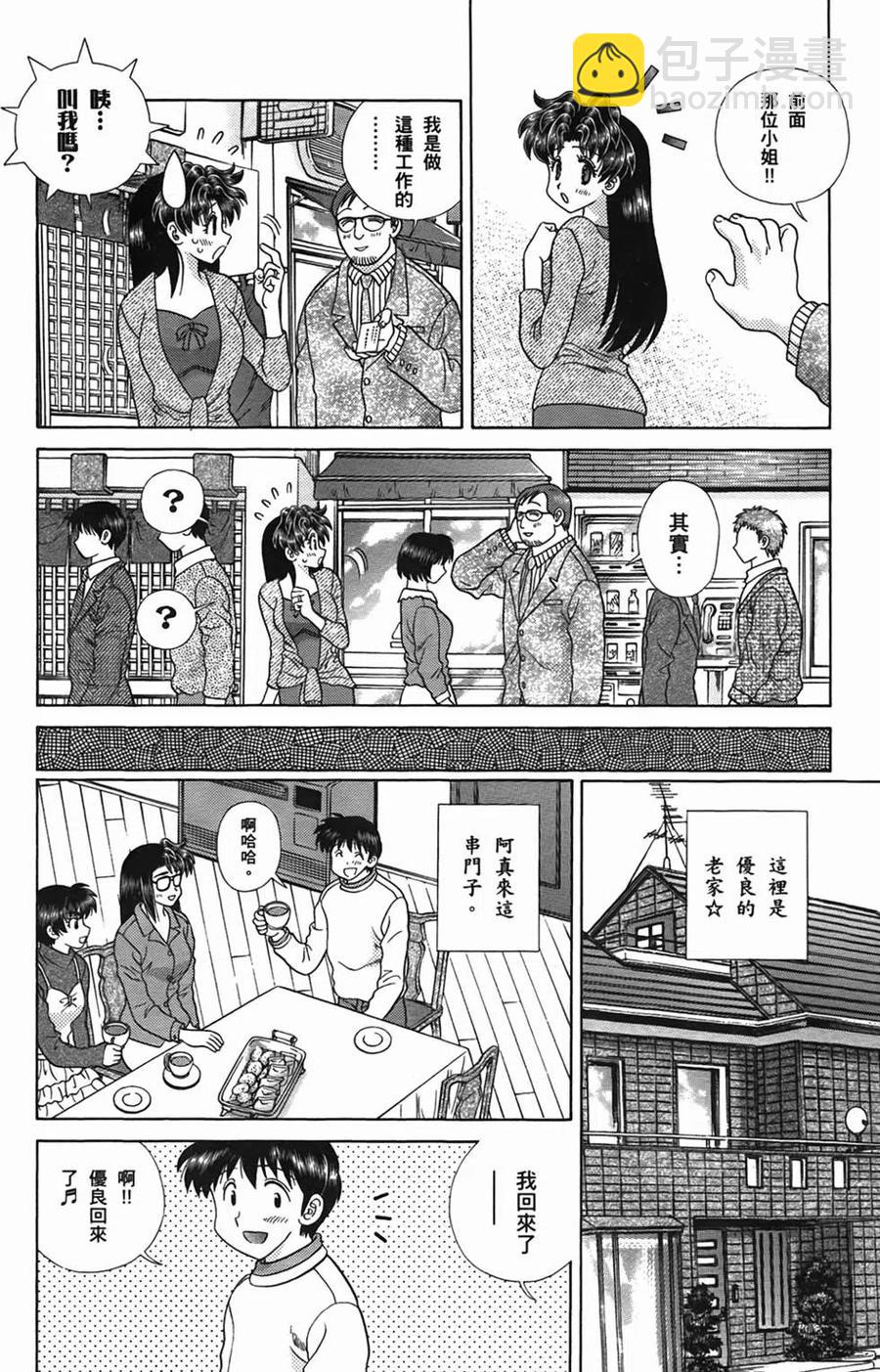 夫妻甜蜜物語 - 第50卷(1/4) - 7