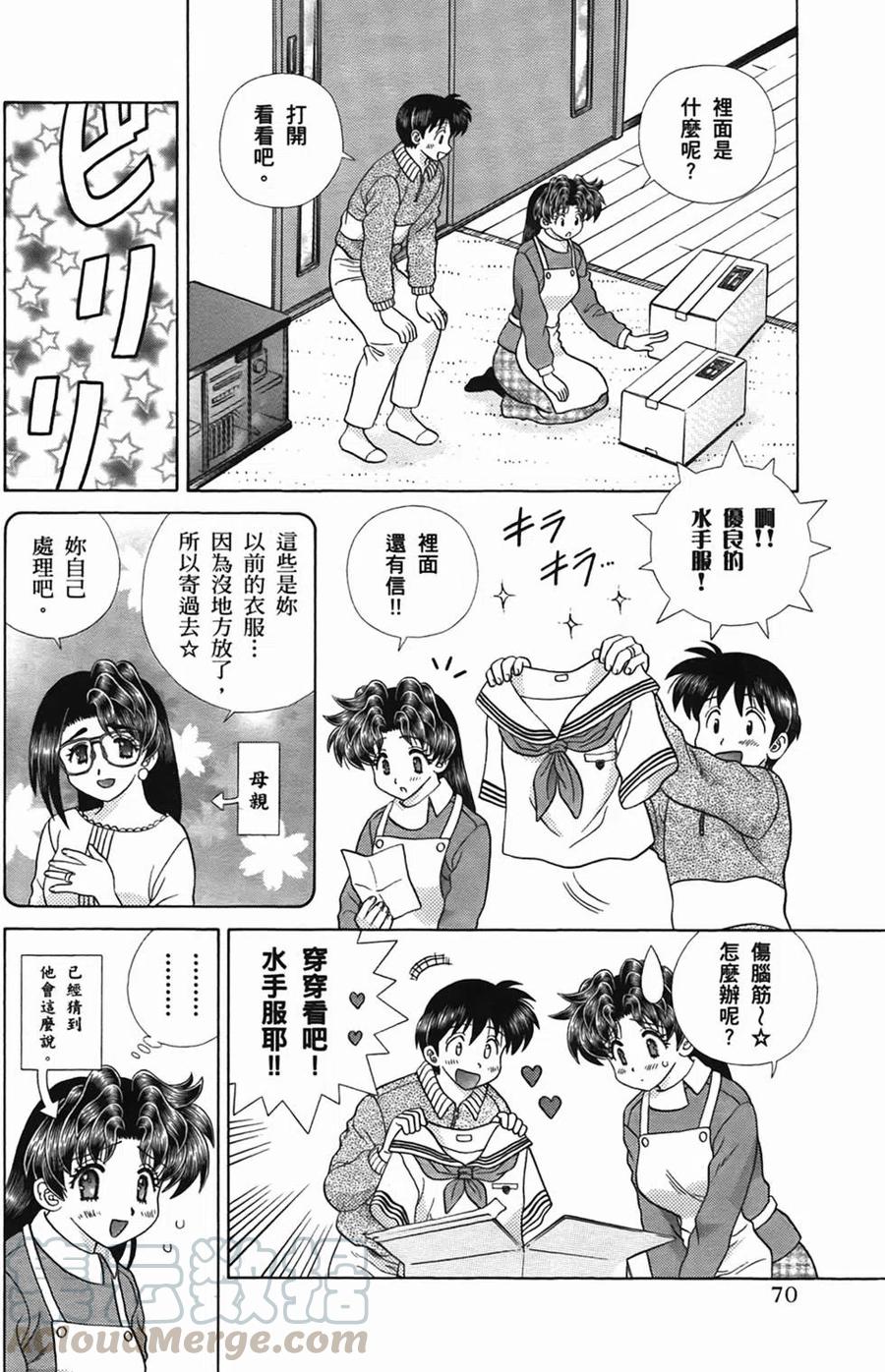 夫妻甜蜜物語 - 第50卷(2/4) - 3