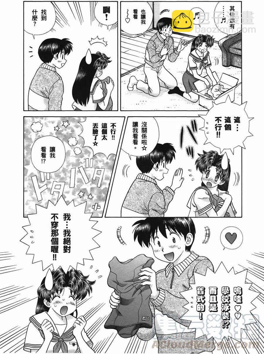 夫妻甜蜜物語 - 第50卷(2/4) - 7