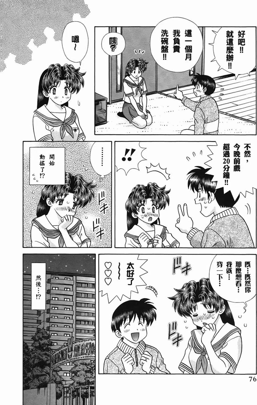 夫妻甜蜜物語 - 第50卷(2/4) - 1