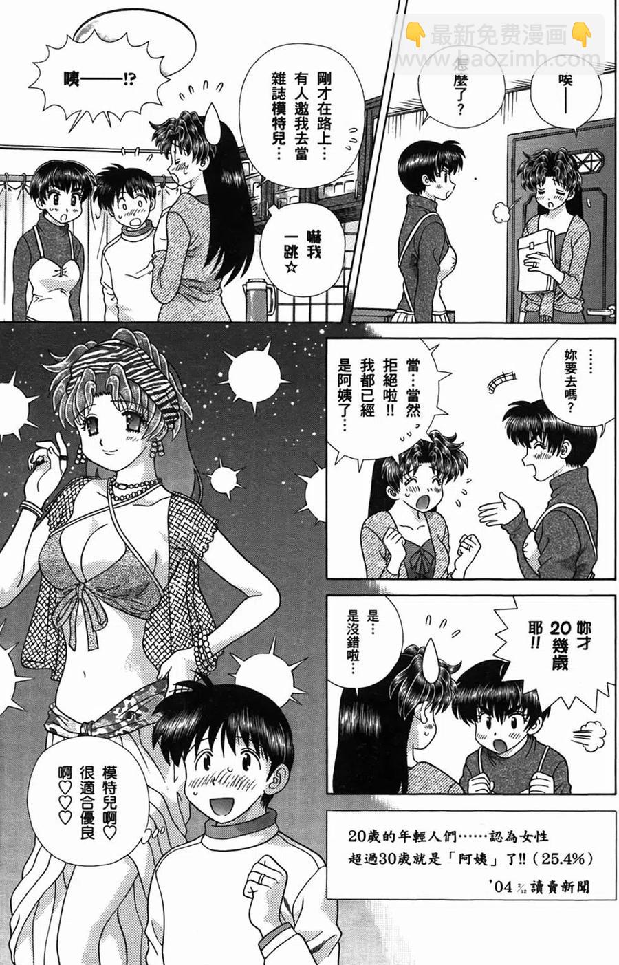 夫妻甜蜜物語 - 第50卷(1/4) - 8