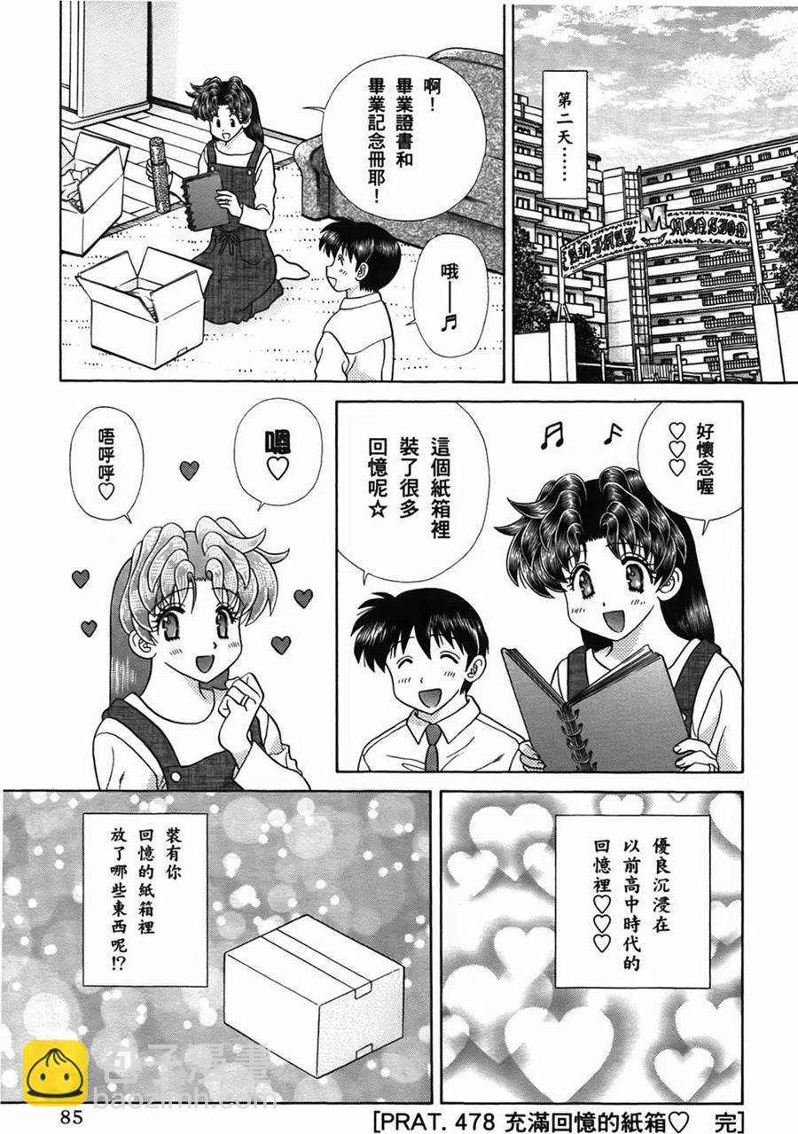 夫妻甜蜜物語 - 第50卷(2/4) - 2