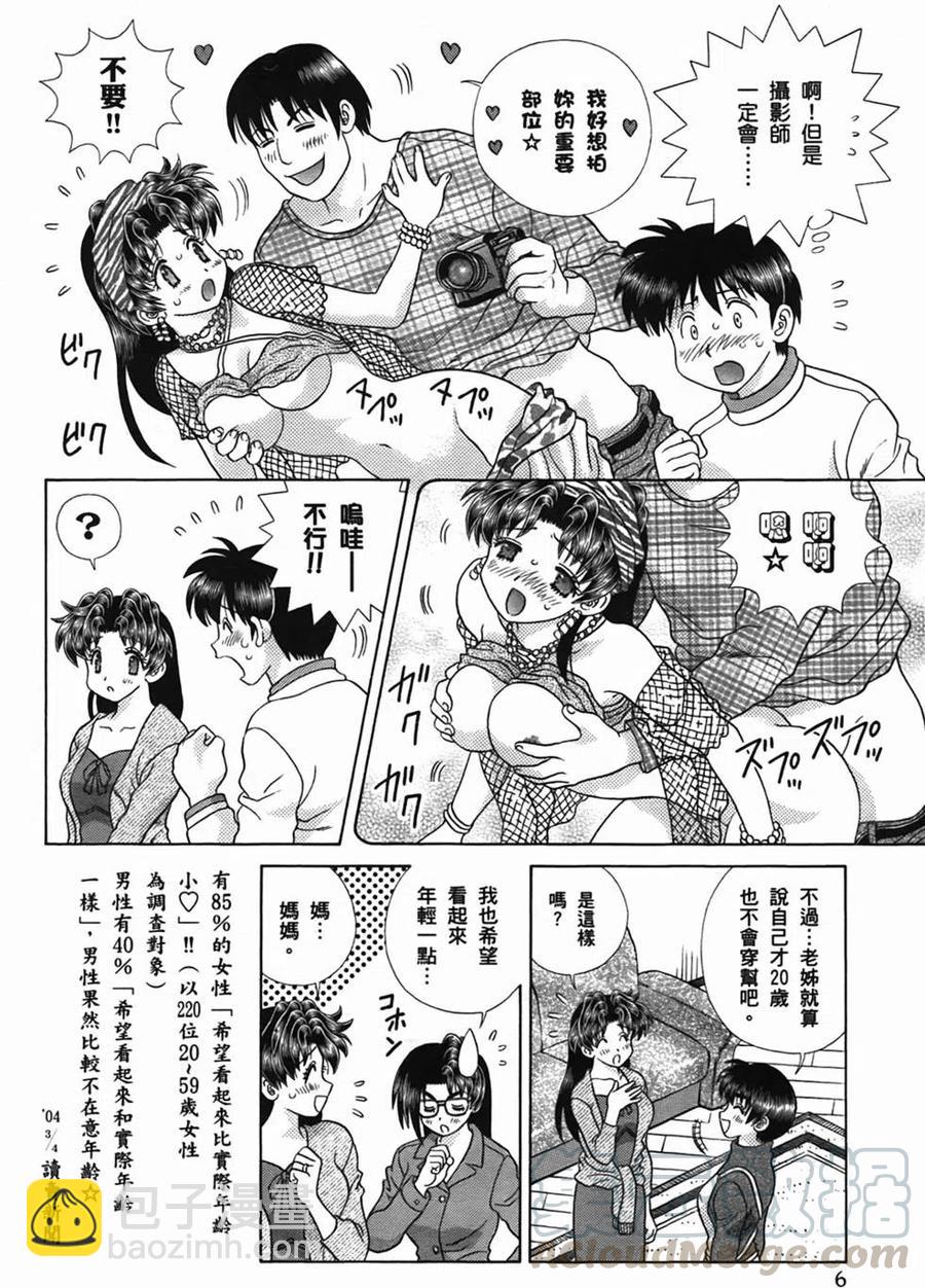 夫妻甜蜜物語 - 第50卷(1/4) - 1