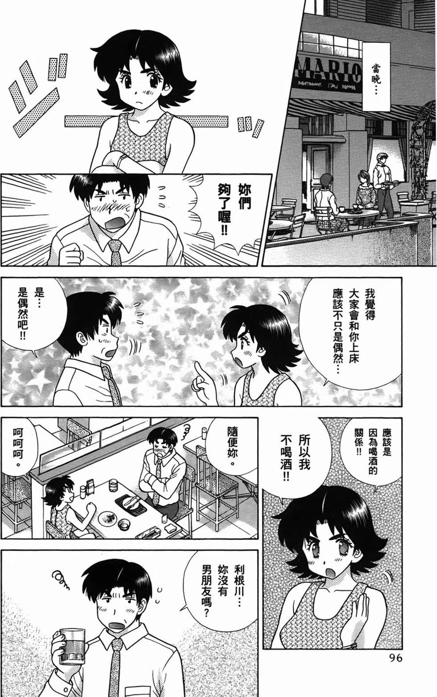 夫妻甜蜜物語 - 第50卷(2/4) - 5