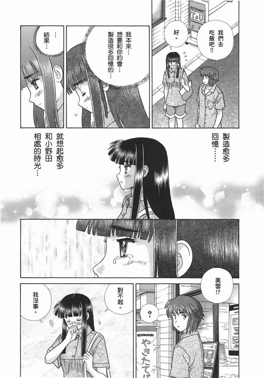 夫妻甜蜜物語 - 第52卷(3/4) - 6