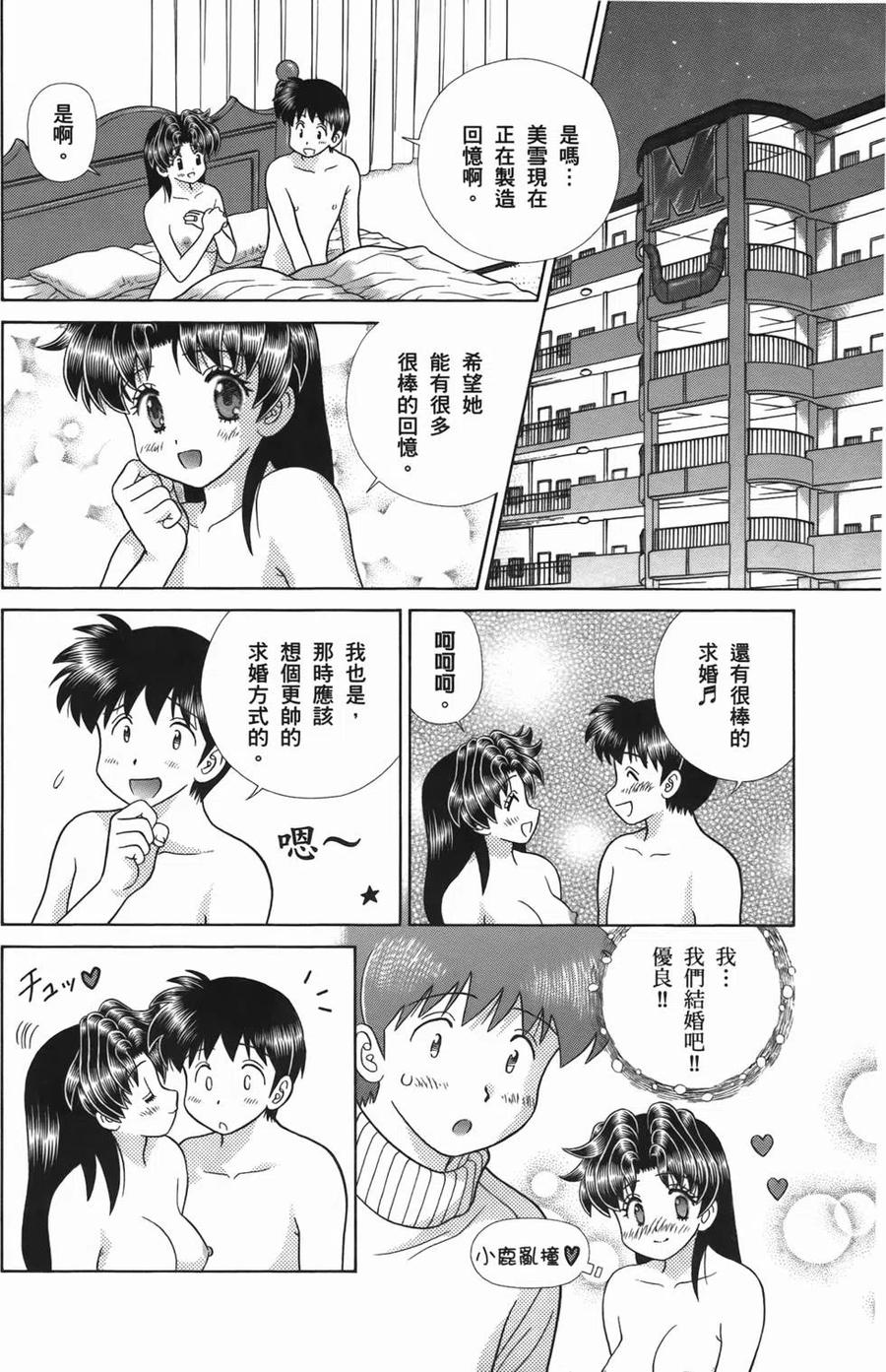 夫妻甜蜜物語 - 第52卷(3/4) - 8