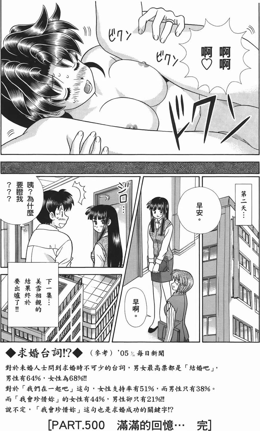 夫妻甜蜜物語 - 第52卷(3/4) - 2