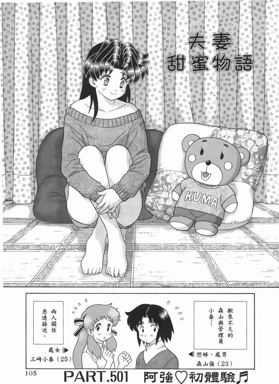 夫妻甜蜜物語 - 第52卷(3/4) - 3