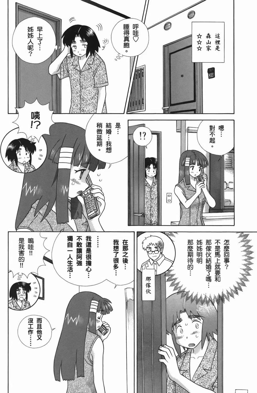 夫妻甜蜜物語 - 第52卷(3/4) - 4