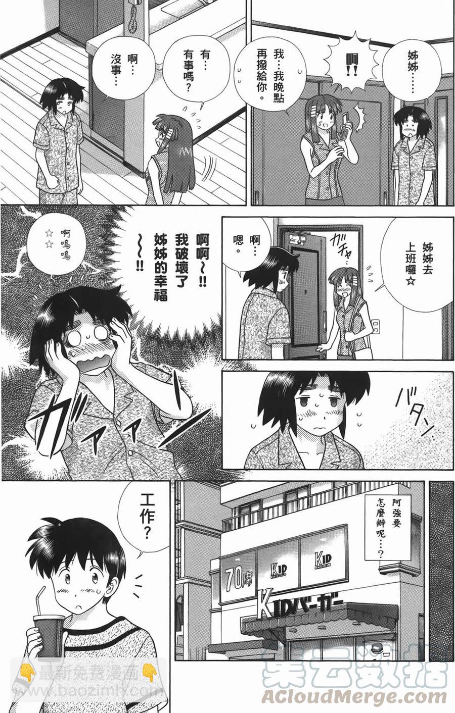 夫妻甜蜜物語 - 第52卷(3/4) - 5