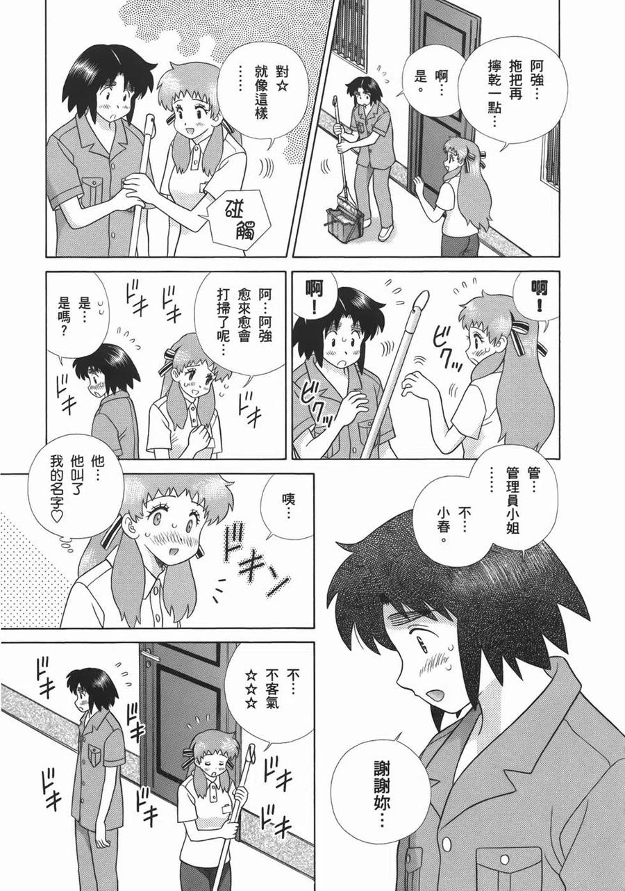 夫妻甜蜜物語 - 第52卷(3/4) - 7