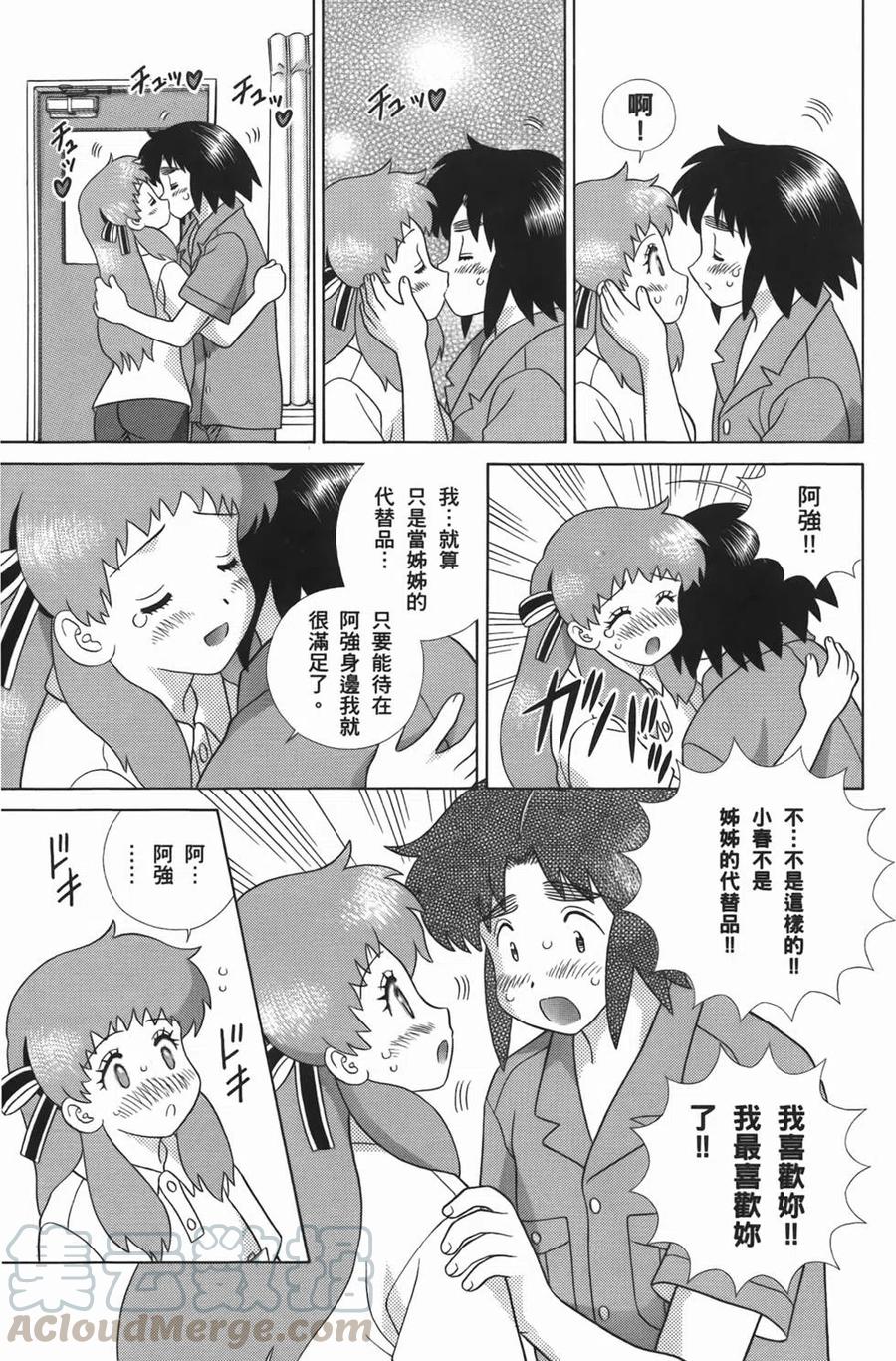 夫妻甜蜜物語 - 第52卷(3/4) - 1