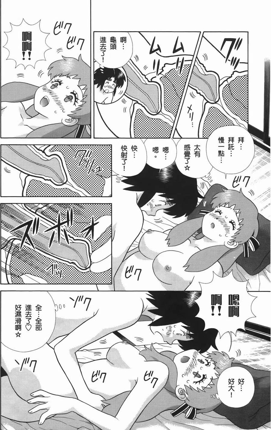 夫妻甜蜜物語 - 第52卷(3/4) - 4