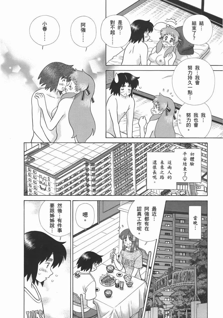 夫妻甜蜜物語 - 第52卷(3/4) - 6