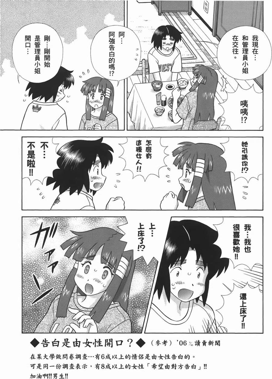 夫妻甜蜜物語 - 第52卷(3/4) - 7