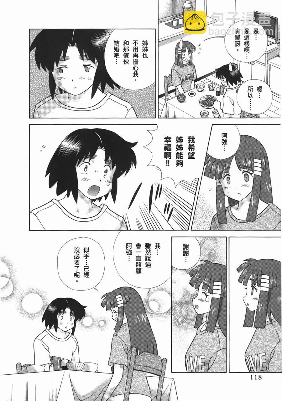 夫妻甜蜜物語 - 第52卷(3/4) - 8