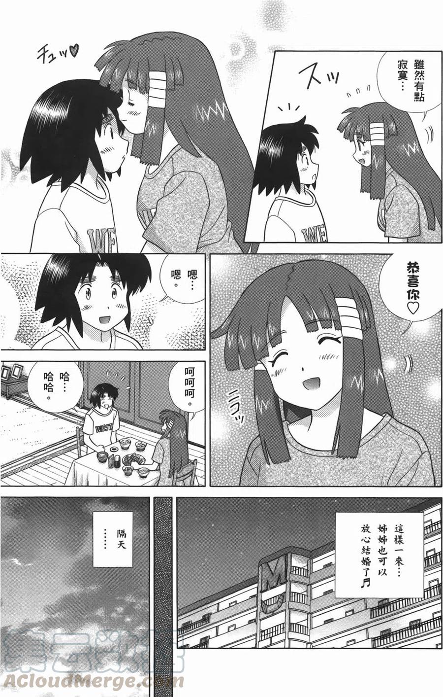 夫妻甜蜜物語 - 第52卷(3/4) - 1