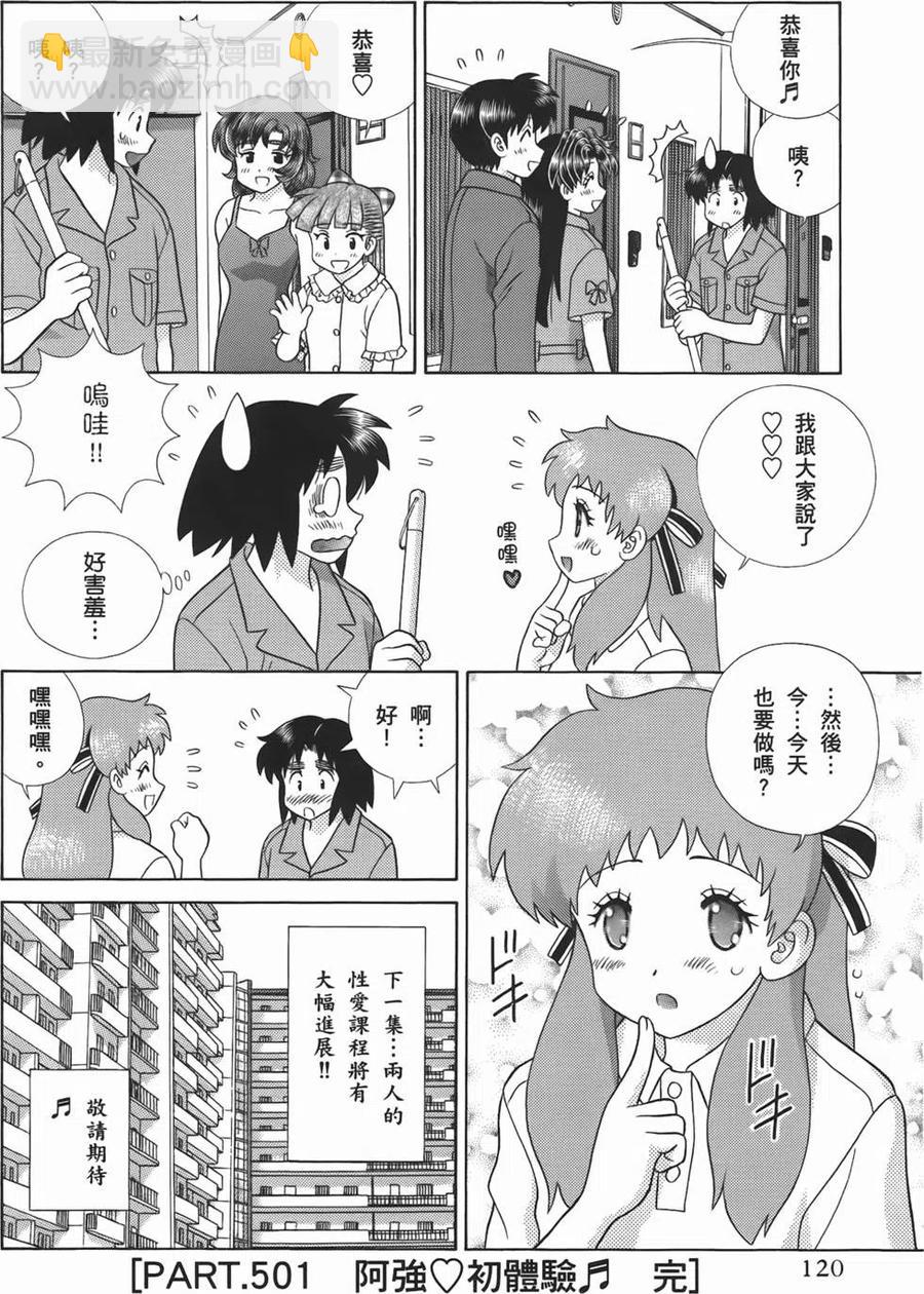 夫妻甜蜜物語 - 第52卷(3/4) - 2