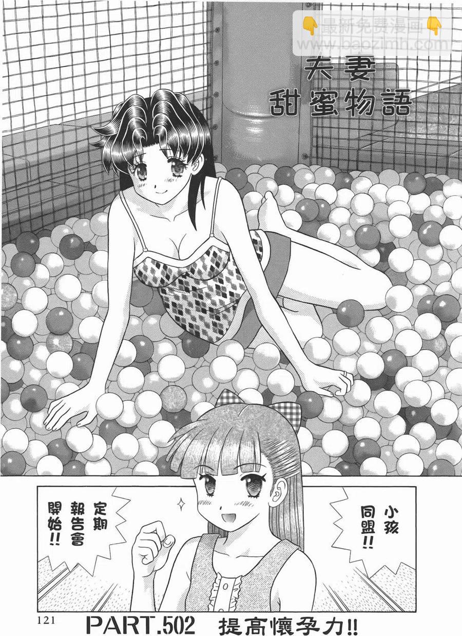 夫妻甜蜜物語 - 第52卷(3/4) - 3