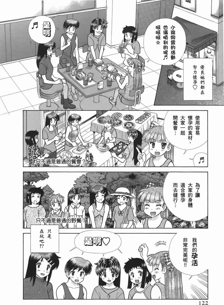 夫妻甜蜜物語 - 第52卷(3/4) - 4