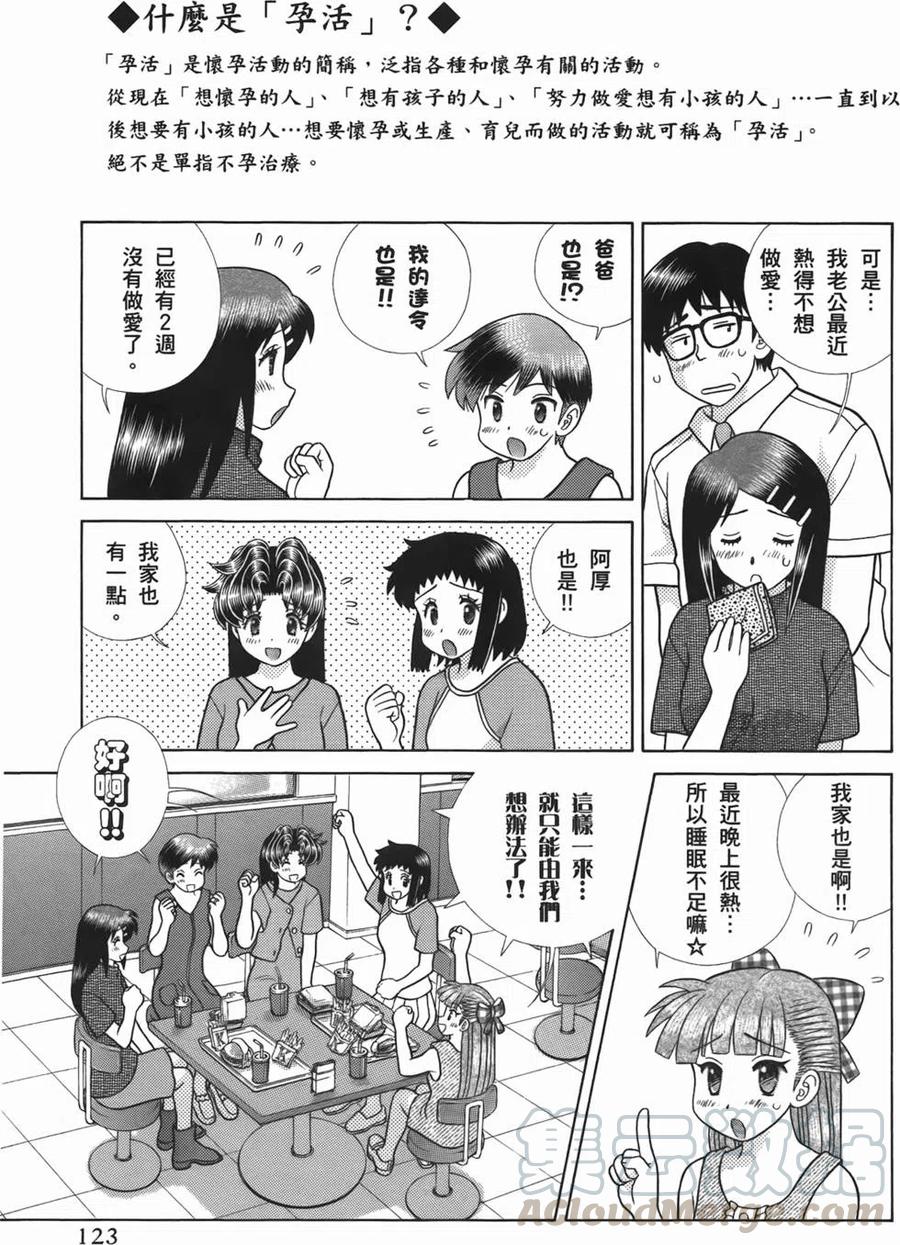 夫妻甜蜜物語 - 第52卷(3/4) - 5