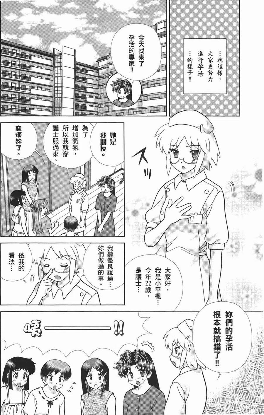 夫妻甜蜜物語 - 第52卷(3/4) - 6