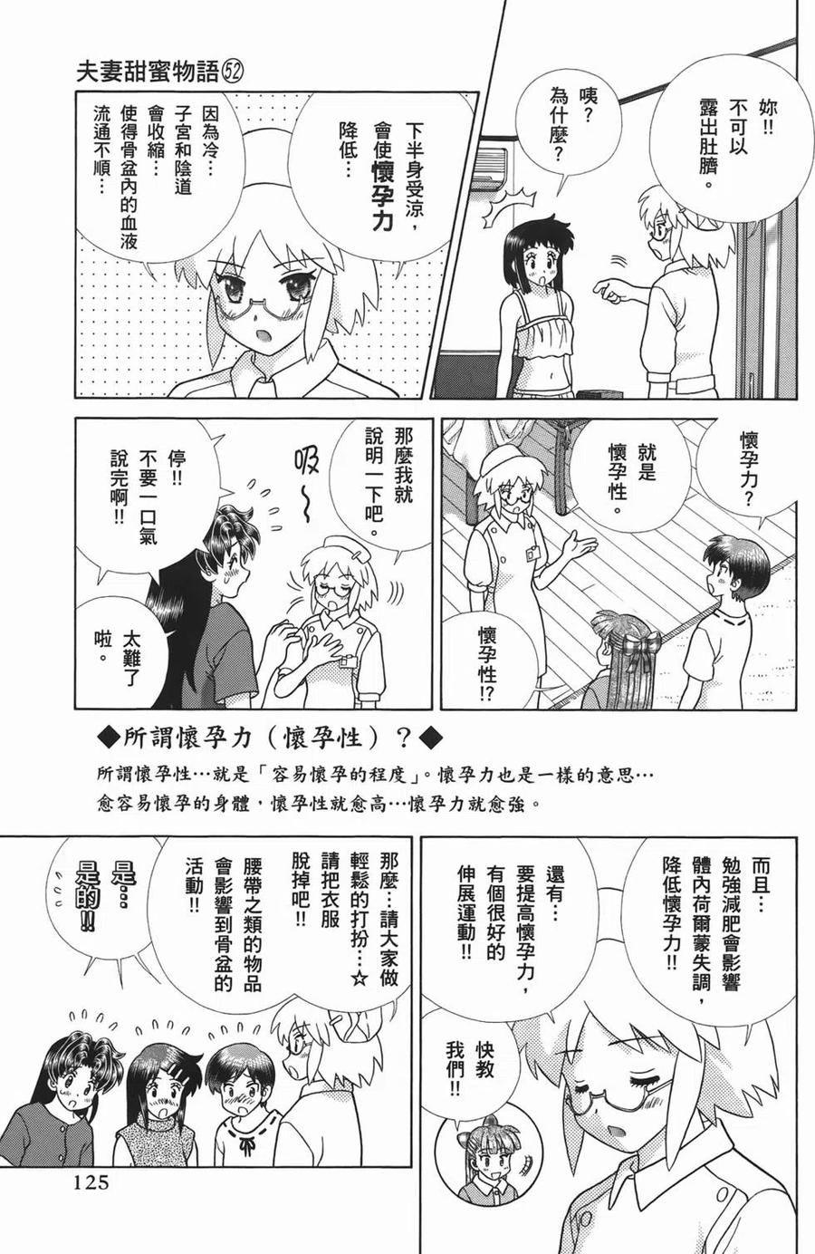 夫妻甜蜜物語 - 第52卷(3/4) - 7