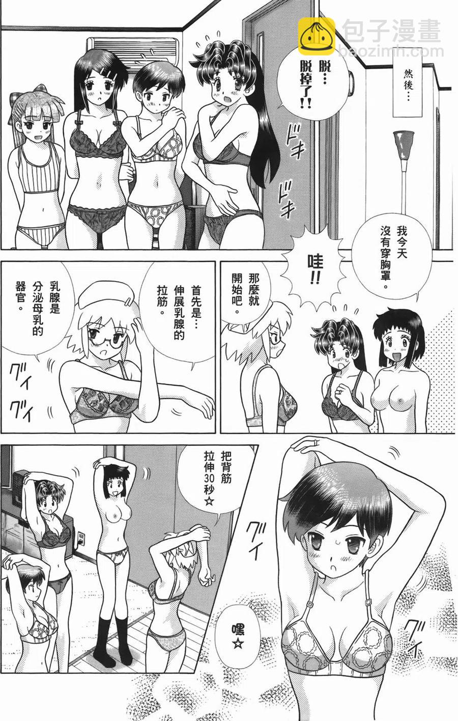 夫妻甜蜜物語 - 第52卷(3/4) - 8
