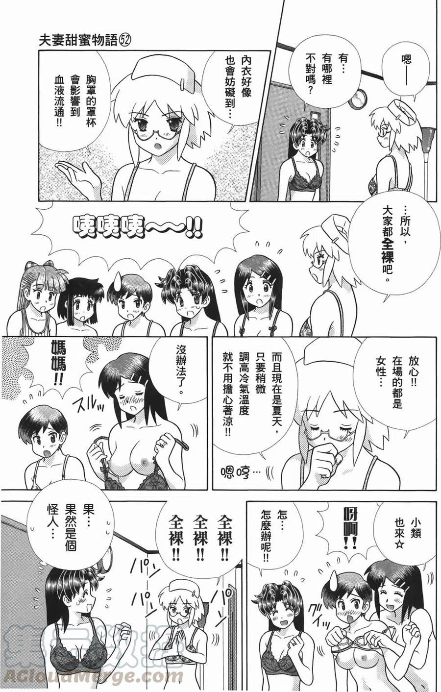 夫妻甜蜜物語 - 第52卷(3/4) - 1