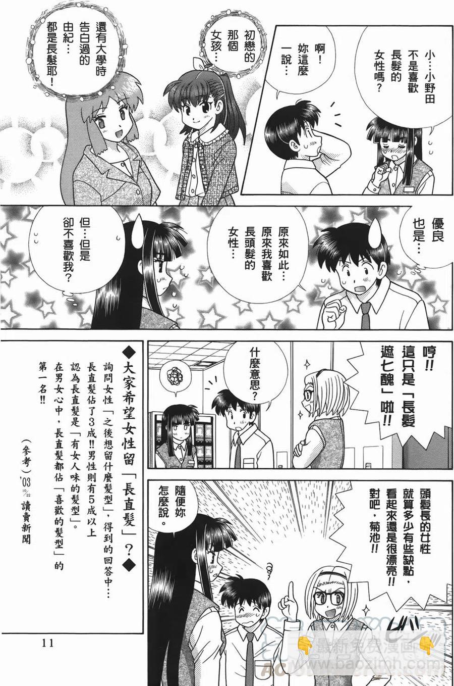 夫妻甜蜜物語 - 第52卷(1/4) - 5