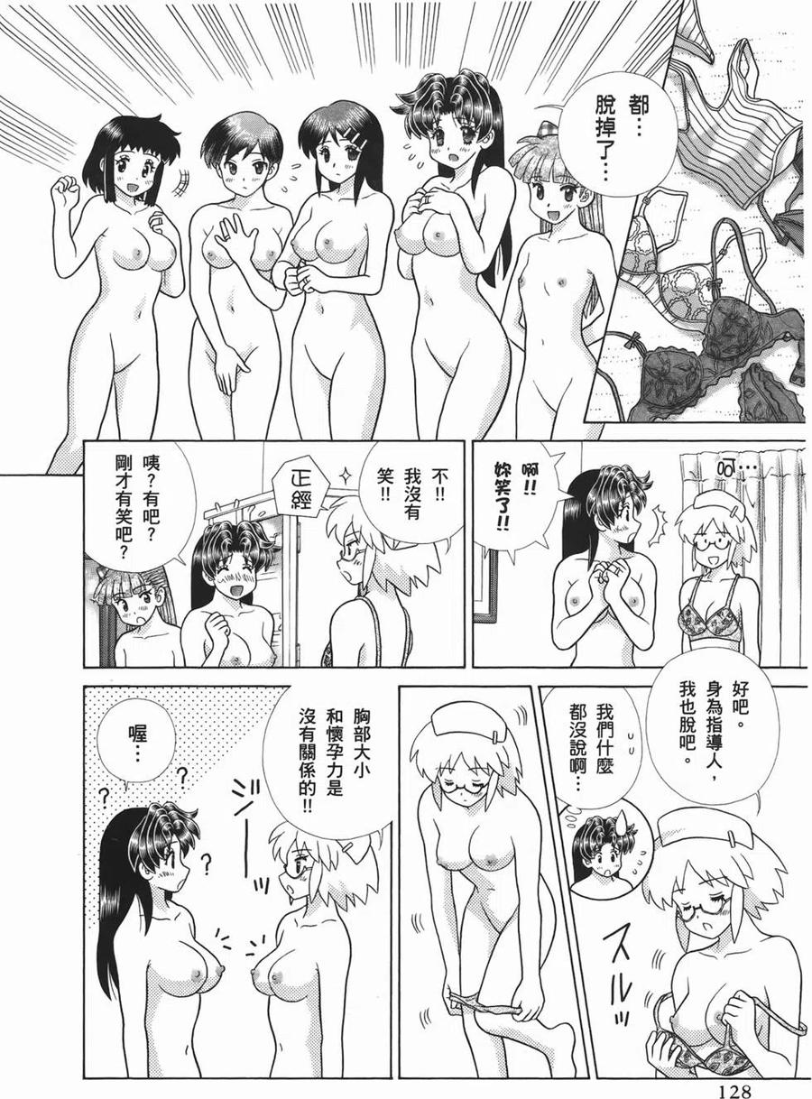 夫妻甜蜜物語 - 第52卷(3/4) - 2