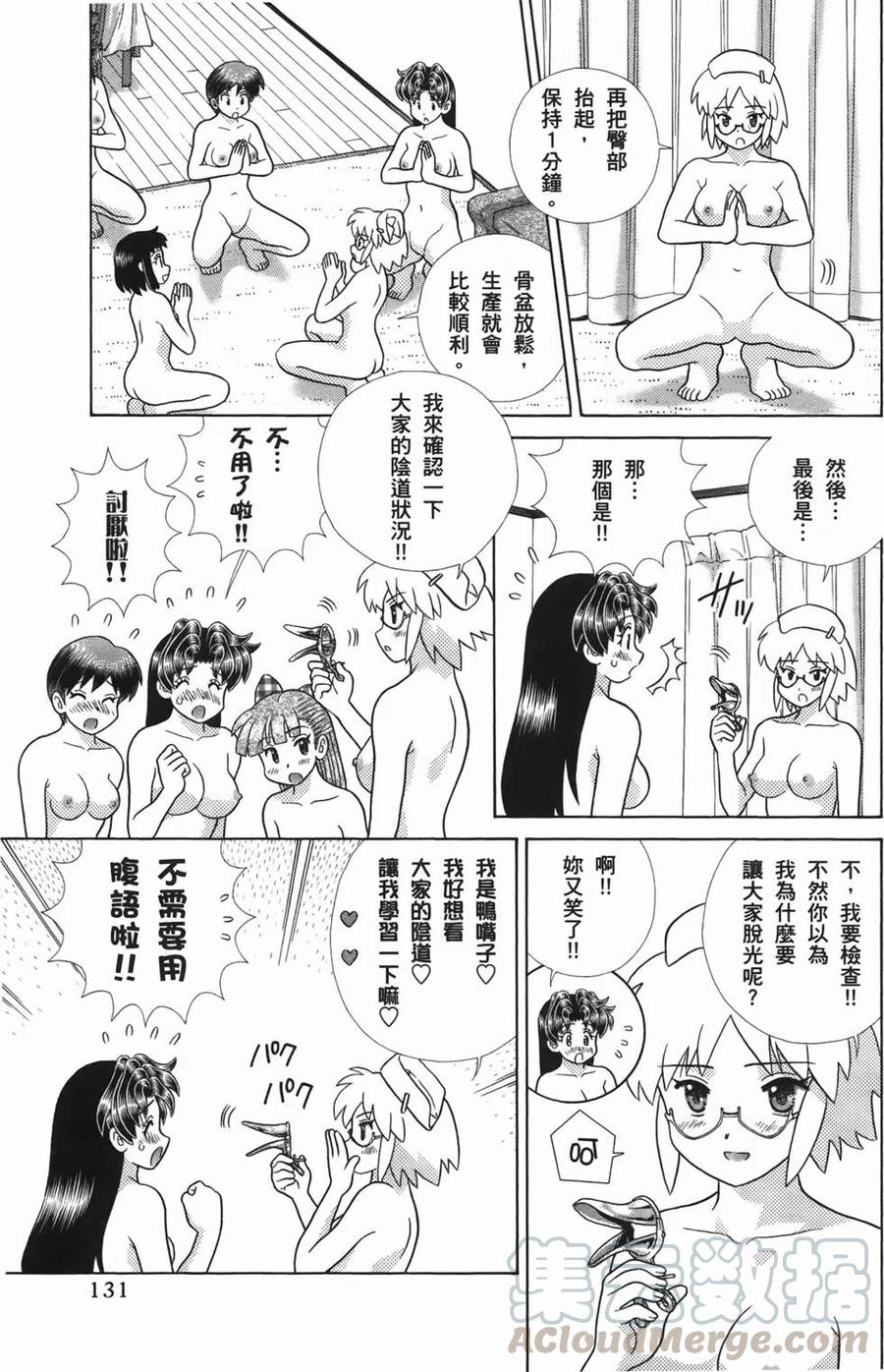 夫妻甜蜜物語 - 第52卷(3/4) - 5
